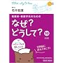 �Ō�t�E�Ō�w���̂��߂̂Ȃ�?�ǂ�����?�q10�r���2 �V�N�Ō� (�Ō�E�h�{�E��Î�����쑼��Ê֌W�҂̂Ȃ�?�ǂ�����?�V���[�Y)
