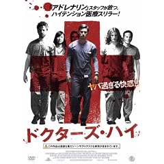 �h�N�^�[�Y�E�n�C [DVD]