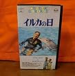�C���J�̓� [VHS]
