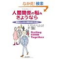 �l�Ԋ֌W�̔Y�� ���悤�Ȃ�-�f���炵���ΐl�֌W��z�����߂ɁFFeeling GooD Together