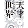�V�˂̐��E (�m�b�̐X���� t �� 1-1)