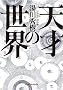 �V�˂̐��E (�m�b�̐X���� t �� 1-1)