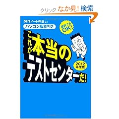 ���O�ł�OK! [�p�\�R����SPI2] ���ꂪ�{���̃e�X�g�Z���^�[��! (2012�N�x��)