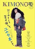 [Book] KIMONO姫 8はじめましてユカタ編 (祥伝社ムック) (祥伝社ムック)