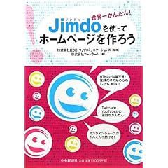 Jimdo���g���ăz�[���y�[�W����낤�\���E�ꂩ�񂽂�!