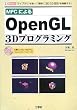 MFC�ɂ��OpenGL3D�v���O���~���O (I�EO BOOKS)