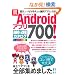Android�A�v�����I�J�^���O�700! (�ʍ���) (�ʍ��� 1804 �J���`���[&�X�|�[�c)