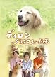 �f�B���� ~�N���X�}�X�̖� [DVD]
