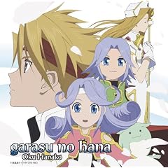 �K���X�̉�(Tales of Edition)�y���Ԍ��萶�Y�z