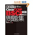 �V�� �O��U��Cisco CCNP BSCI���W[642-901J]�Ή� (IT�v��/IT�G���W�j�A�̂��߂̓O��U��)