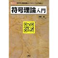�������_����\���w�I�Ȋ�b�m������uQR�R�[�h�v�̍쐬�܂� (I�EO BOOKS)