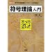 �������_����\���w�I�Ȋ�b�m������uQR�R�[�h�v�̍쐬�܂� (I�EO BOOKS)
