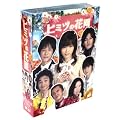 �q�~�c�̉ԉ��@DVD-BOX