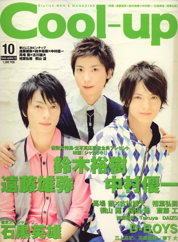  Cool-Up (クールアップ) 2008年 10月号 [雑誌]