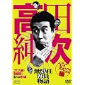 ���c���� ���ӔC�Ј����� ����� [DVD]