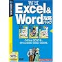 ���Ŏ� Excel&Word�U���p�b�N (�������t���^�X�����p�b�P�[�W��)