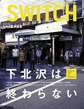 [Book] SWITCH Vol.23 No.5 (スイッチ2005年5月号)  特集：下北沢は終わらない 第２特集：UA 正木高志  [SOUNDS FROM THE WOODS]