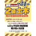 2���y�؎{�H�Ǘ��Z�p���莎���@����24�N��: �}���ł悭�킩��