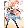 ��������(�})�̂����R��! 8 (�������R�~�b�N�XDX)