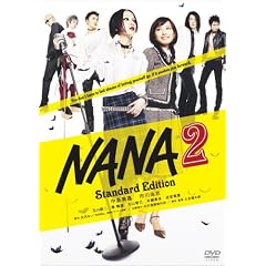 NANA 2 �X�^���_�[�h��G�f�B�V���� [DVD]