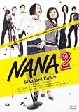 NANA 2 �X�^���_�[�h��G�f�B�V���� [DVD]