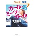 �K�[���E�~�[�c�E�K�[�� (�����Е���)