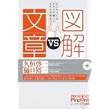 �}��vs���́\�r�W�l�X�ɂ͂ǂ��炪����?�ǂ��炪�𗧂�? (�s���|�C���g�I��)�v�P �[��ɂ��