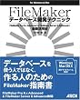 FileMaker �f�[�^�x�[�X�J���e�N�j�b�N