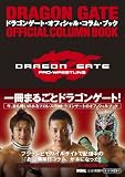 [Book]ドラゴンゲート DRAGONGATE オフィシャル・コラム・ブック
