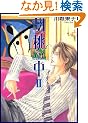 �ӓ��̒� (2) (ZERO COMICS)