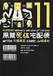 ���뎀�̑�z�� (11) (�p��R�~�b�N�X�E�G�[�X 91-16)