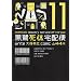 ���뎀�̑�z�� (11) (�p��R�~�b�N�X�E�G�[�X 91-16)