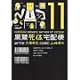 ���뎀�̑�z�� (11) (�p��R�~�b�N�X�E�G�[�X 91-16)