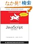 JavaScript: Visual QuickStart Guide