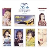 [CD]三浦理恵子 Myこれ!Liteシリーズ 三浦理恵子