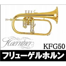 Kaerntner Flugelhorn �t�����[�Q���z���� KFG-50