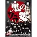 �S�̃����m �� [DVD]