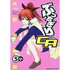 �Ԃ�������CA (5) (KADOKAWA CHARGE COMICS 1-5)