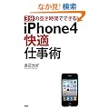 iPhone4���K�d���p�\3���̋󂫎��Ԃłł���!