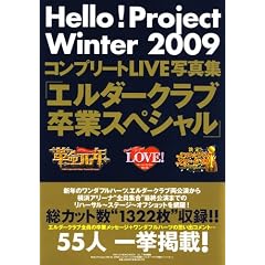Hello!Project Winter 2009 �R���v���[�gLIVE�ʐ^�W�u�G���_�[�N���u���ƃX�y�V�����v(B.L.T.���ʕҏW) (TOKYO NEWS MOOK)