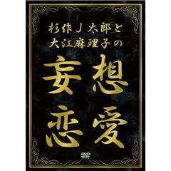 ����J���Y�Ƒ�]�����q�̖ϑz���� [DVD]
