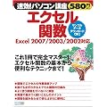 ����!�p�\�R���u�� �G�N�Z���֐� Excel 2007/2003/2002�Ή�