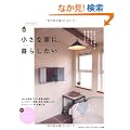 �����ȉƂɕ�炵�����\���킢���āA�y�����āA��炵�₷���āA���S�n�������Ƃ̂���� (�ʍ�PLUS1 LIVING)