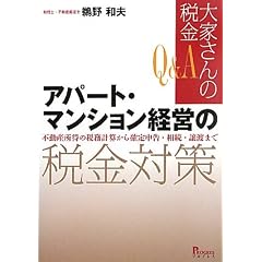 �yQ&A ��Ƃ���̐ŋ��z�@�A�p�[�g�E�}���V�����o�c�̐ŋ��΍�-�s���Y�����̐Ŗ��v�Z����m��\���E�����E���n�܂�