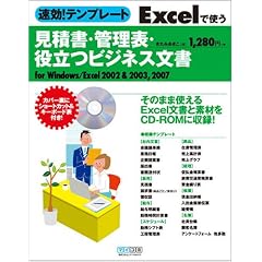 ����!�e���v���[�g Excel�Ŏg�� ���Ϗ��E�Ǘ��\�E�𗧂r�W�l�X���� for Windows/Excel 2002&2003,2007