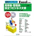 ����!�e���v���[�g Excel�Ŏg�� ���Ϗ��E�Ǘ��\�E�𗧂r�W�l�X���� for Windows/Excel 2002&2003,2007