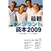 �ŐV�C���v�����g�ǖ{�q2009�r�\�m��ʂƕ|���C���v�����g�̔閧18