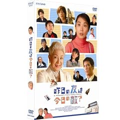 ����̗F�͍����̓G? [DVD]