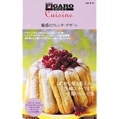 FIGARO Books cuisine vol.2 ���f�̃t�����`�E�f�U�[�g (�t�B�K���E�u�b�N�X �L���C�W�[�k vol. 2)