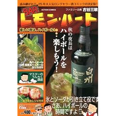 BAR�������E�n�[�g �D������́A�n�C�{�[��! (�A�N�V�����R�~�b�N�X COINS�A�N�V�����I���W�i��)
